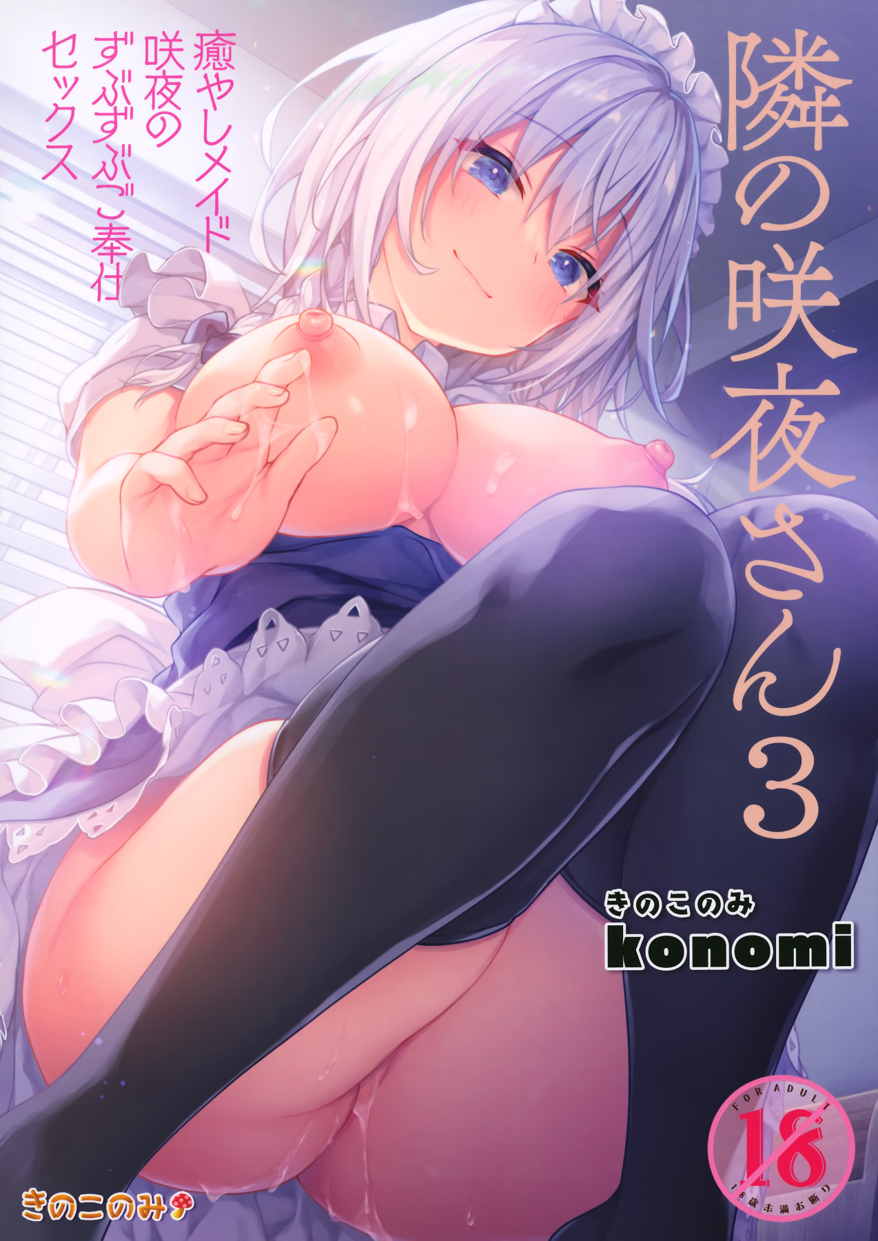 Hentai Manga Comic-Sakuya-san Next Door 3-Read-1